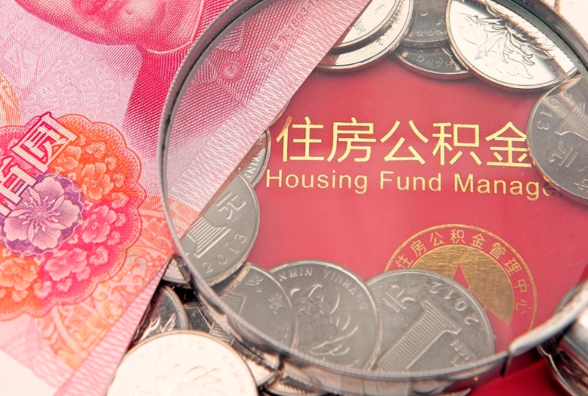 遵化市公积金提出来影响房贷吗（公积金提取的话影响贷款吗）